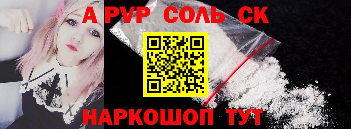 Минусинск  Alfa_PVP Crystall  А ПВП кристаллы  Вход с VPN  Alpha-PVP кристаллы 