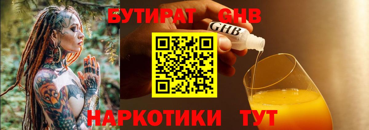 БУТИРАТ BDO  Вход с VPN  Минусинск 