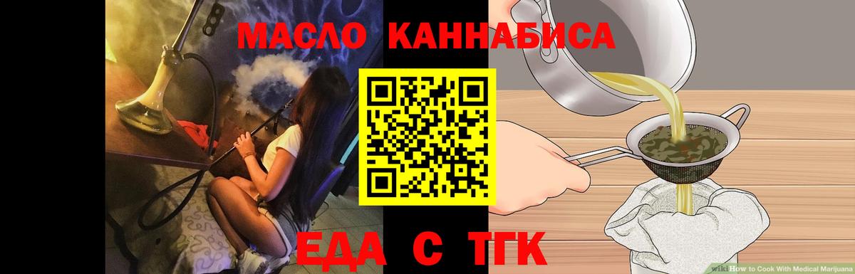 Минусинск  Cannafood марихуана  Вход с VPN 