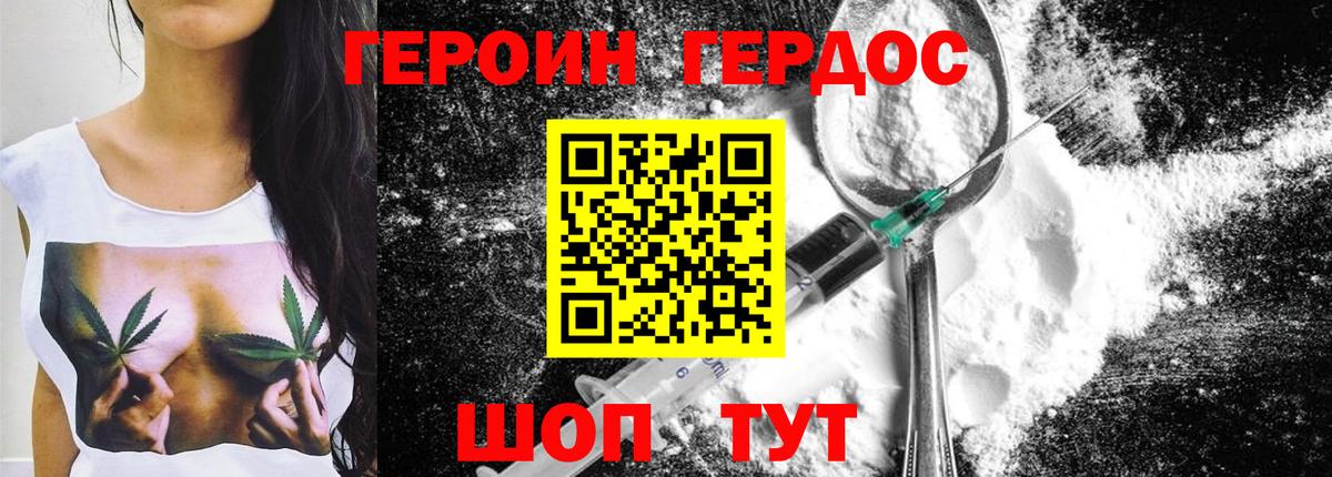 ГЕРОИН афганец Минусинск