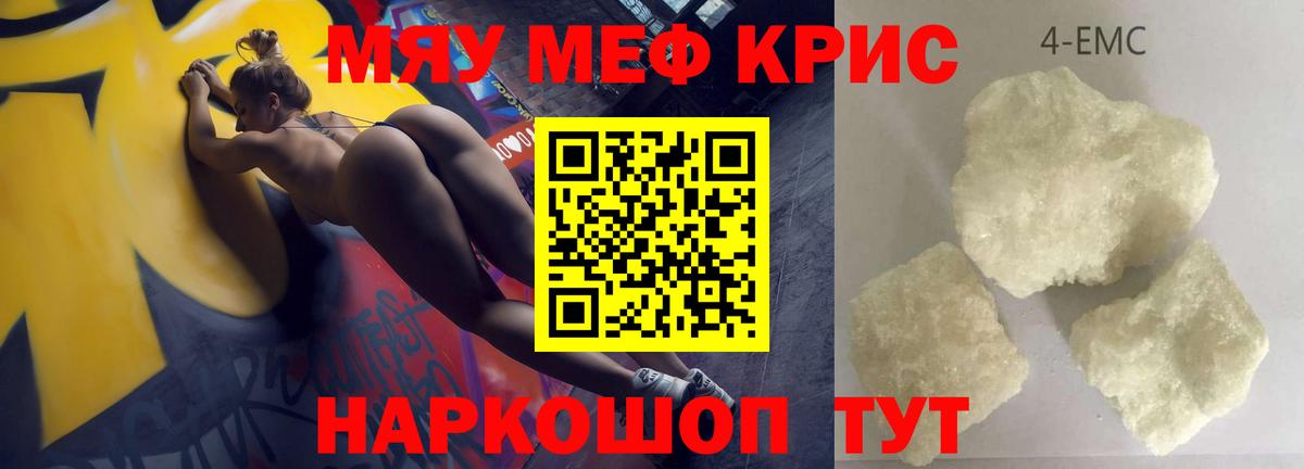 Мефедрон  МЕФ 4 MMC  Вход с VPN  Минусинск  МЯУ-МЯУ  Меф мяу мяу 