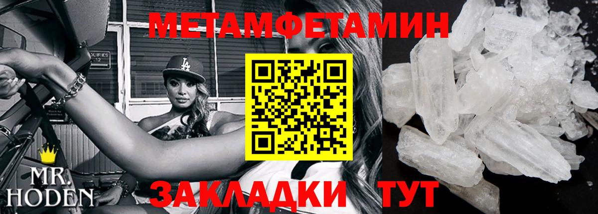 МЕТАМФЕТАМИН мет Минусинск
