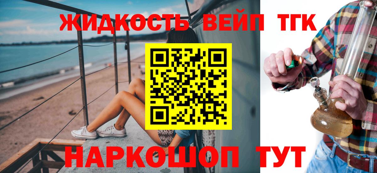Минусинск  ТГК вейп  закладки  Дистиллят ТГК THC oil  Вход с VPN 